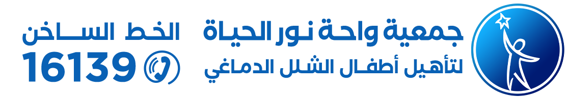 جمعية واحة نور الحياة